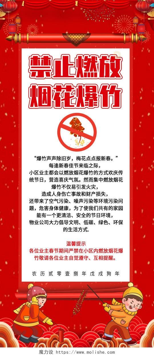 红色中国风禁止燃放烟花爆竹展架背景